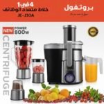 protefal extracteur de jus en INOX 4en1 (extracteur +blender+hachoir+moulin) 800W JE-J30A
