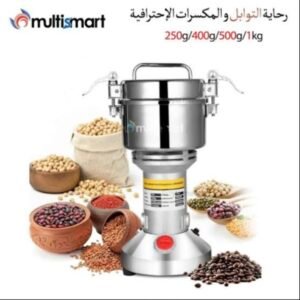 رحاية التوابل والمكسرات الاحترافية MULTISMART