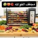مجفف الفواكه déshydrateur alimentaire Multismart MS-FD1106