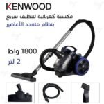 Aspirateur Sans Sac Multi-Cyclonique 2L 1800W Kenwood VBP50.000BB