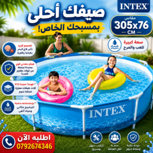 Piscine Hors Sol Rond 305x76Cm Intex 28206NP