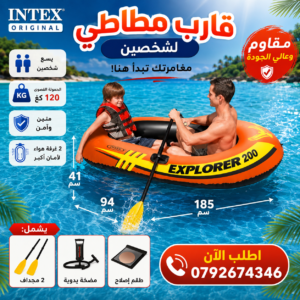 Bateau Gonflable 2Personnes 185x94x41Cm avec 2 rames et pompe Explorer 200 Intex 58331
