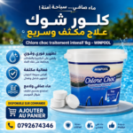 Chlore choc 1kg Winpool