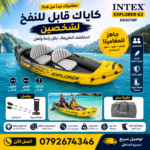 Kayak gonflable pour deux personnes avec deux pagaies et pompe à main intégrée 3,12 × 0,91 × 0,51 m INTEX Explorer K2 68307NP