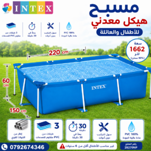 Piscine Metal Frame Junior rectangulaire 220x150x60cm – INTEX 28270