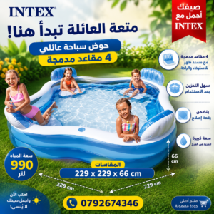 Piscine Familiale Avec 4 Sièges Intégrés 229 x 229 x 66 cm Intex 56475