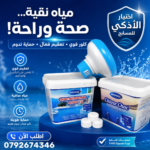 Pack nettoyage 1kg chlore choc +1kg chlore action 10 +diffuseur du chlore