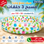 Piscine 3 anneaux aquarium 132*28 INTEX 59431