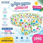 Piscine gonflable 132*28 cm avec Bouet et ballon INTEX 59469