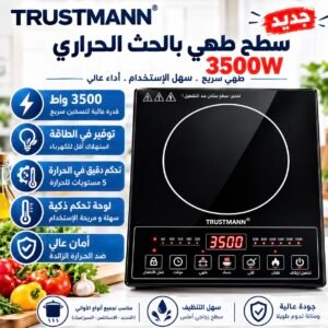 La Plaque de cuisson 3500W infrarouge Trustmann TM-IC-001