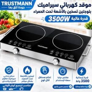 La Plaque de cuisson 3500W infrarouge double feux Trustmann TM-IC-001