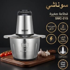 Hachoir sonashi Inox 3L 600W Sonashi SMC-21S